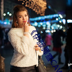 《伊藤舞雪CAWD