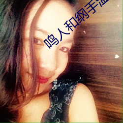 鳴人和綱手溫泉對戰