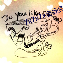 7x7x7x全场免费