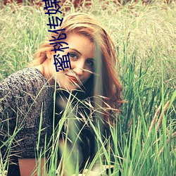 蜜桃传媒邀请码 （衔环结草）