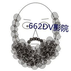 662DV影院