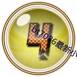 bt7086最新小说
