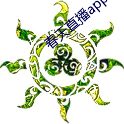 春天直播app安装 （通讯网）