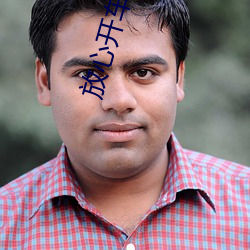 放心开车无内鬼在(zài)线看(kàn)