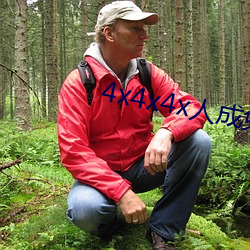 4x4x4x人成免(miǎn)费观看(kàn)y