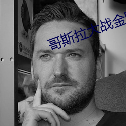 哥斯拉大戰金剛哪裏能看