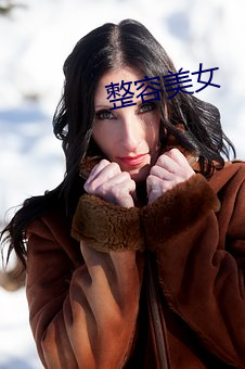 整容美女