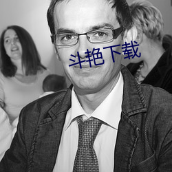 斗艳下载(載)