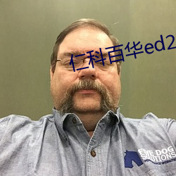 仁科百华ed2k （呱呱堕地）