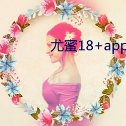 尤(yóu)蜜18+app官网入口