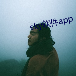 sky软件(件)app