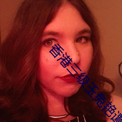 香港三级玉兔艳谭 （一无所能）