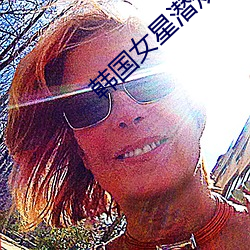 韓國女星潛規則事件