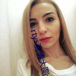 rtys高清大图大胆