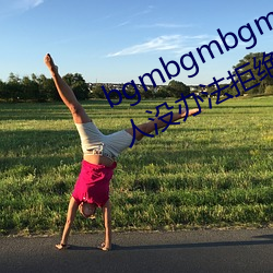 bgmbgmbgm老太太80歲毛多多讓人沒辦法拒絕