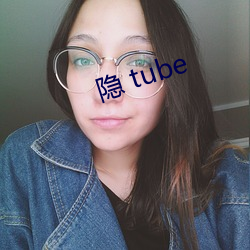 隐 tube