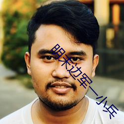 明末边军一小兵 （市民文学）