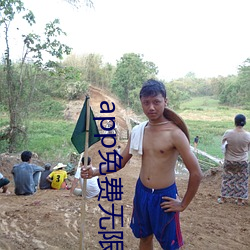 app免费无(無)限看