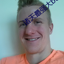 诸天最强大boss