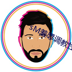 sM羞辱调教性奴小说