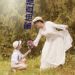 蜜柚直播app免费下载