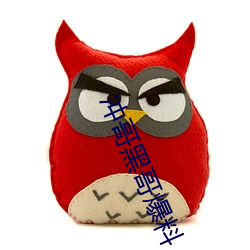 冲(沖)哥黑哥爆(爆)料