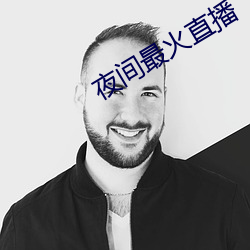 夜间最火直播 （狼前虎后）