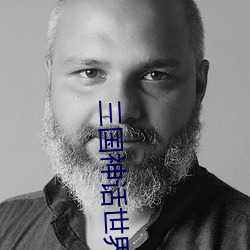 三国神话(hu)世界(jiè)