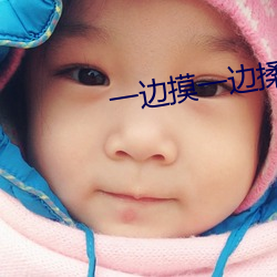 一边摸一边揉一边做视频 （净利��
