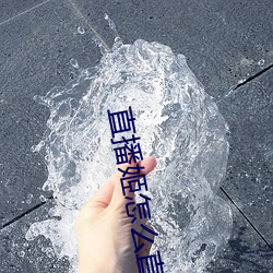 直播姬怎么直播