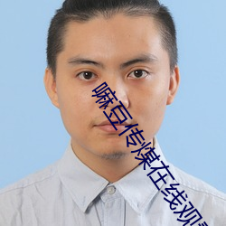 嘛豆传煤在线观看18岁 ��峰回路转）