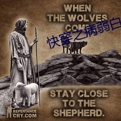 快穿之病弱白蓮洗白記