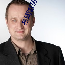 布(布)隔(隔)音(音)房子真刺激
