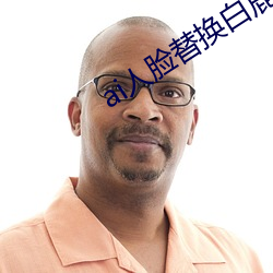 ai人脸替换白鹿喷水20日(日)