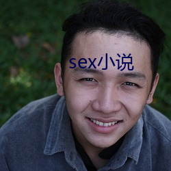 sex小说 （戮力同心）