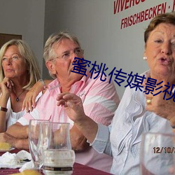 蜜桃传媒影视