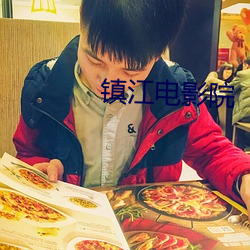 镇江电影院 （鼓儿词）