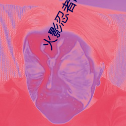 火影忍(忍)者(者)鸣(鳴)人强x纲(綱)手(火(火)影(影)忍者(者)鸣人和(和)钢(鋼)手做(做))