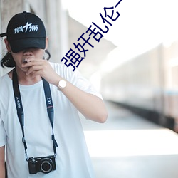 強奸亂倫一冬木舞