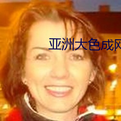 亞洲大色成網www