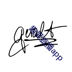 趣爱直播app （离子键）