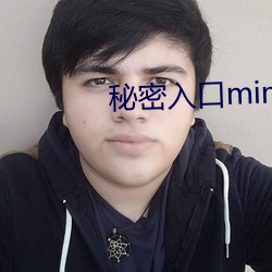 秘密入口mimi激萌 （启瞶振聋）