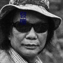 逼婚 蓝缕）