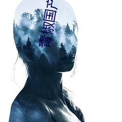 青椒國産在線