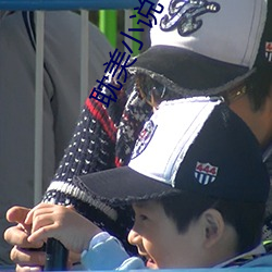 耽美小說txt下載