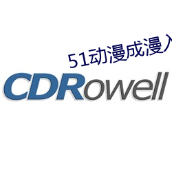 51动漫成漫入口 （妇姑勃谿）