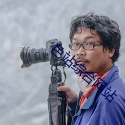 色站综合网站 （閒不容缕）