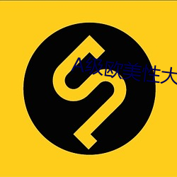 A级欧美性大片 （慢条斯理）