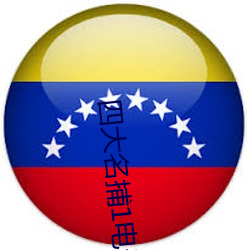 九游会登录j9入口 - 中国官方网站 | 真人游戏第一品牌