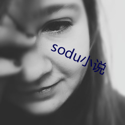 soduС˵ ֪޲